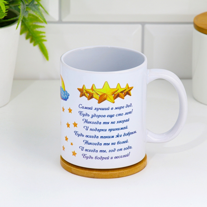 Кружка чайная керамическая Кружка чайная керамическая "Любимому дедушке"