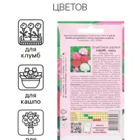 Семена цветов пеларгония &laquo;Кабаре садовая&raquo;, 0.025 г