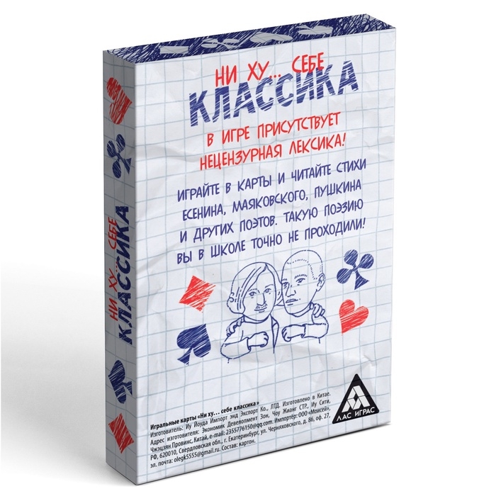 Игральные карты  Игральные карты "Ни ху… себе классика" 36 карт, 18+