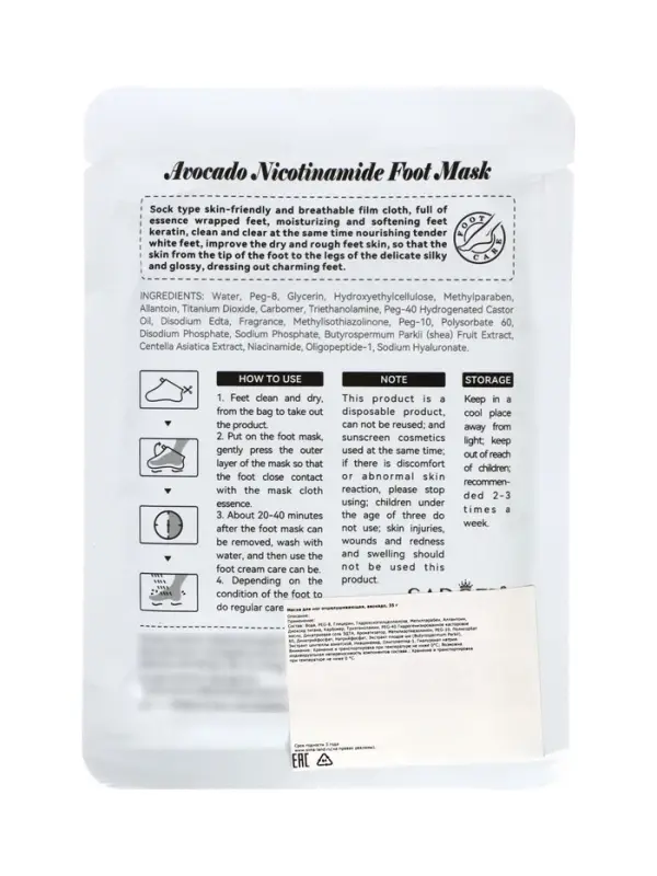 Отшелушивающая маска-носки для ног Sadoer, авокадо, 35 г