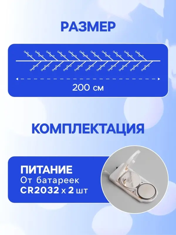 Гирлянда &laquo;Мишура&raquo; 2 м, роса, IP20, серебристая нить, 50 LED, от батареек CR2032&times;2, свечение белое