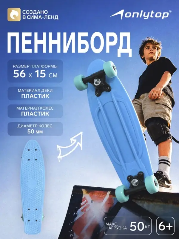 Пенниборд ONLYTOP, 56&times;15 см, колёса PVC 50 мм, пластиковая рама, голубой