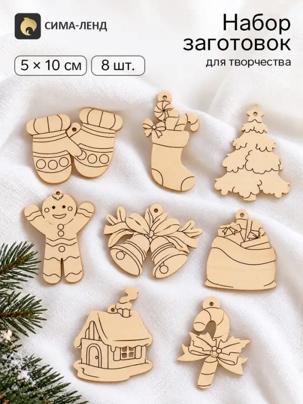 Набор заготовок для творчества &laquo;Подвески-раскраски. Новогоднее настроение&raquo;, 5-10 см, 8 шт.