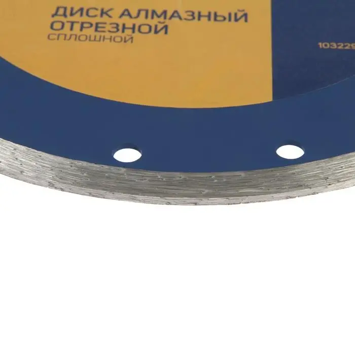 Диск алмазный отрезной ТУНДРА, сплошной, мокрый рез, 180&times;22 мм