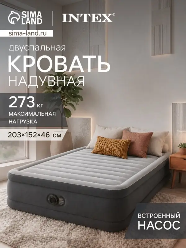 Кровать надувная QUEEN COMFORT-PLUSH AIRBED, 203&times;152&times;46 см, со встроенным насосом, 64414ND INTEX