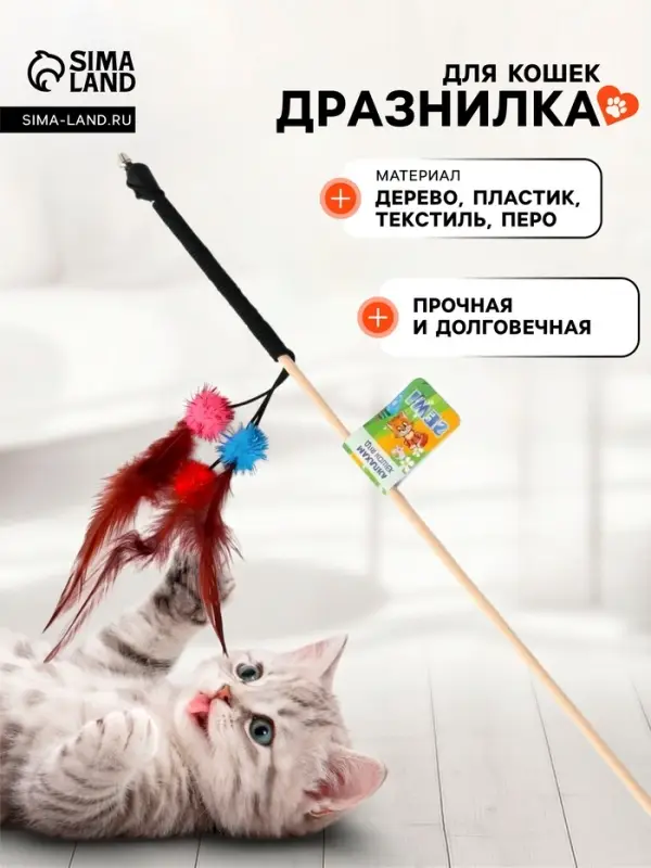 Дразнилка - удочка &laquo;Салют из перьев с шариками&raquo;, на деревянной палочке, с бубенчиком
