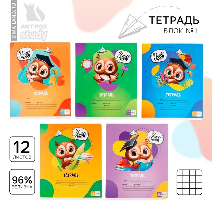 Тетрадь в клетку, 12 листов, А5, на скрепке, блок №1 &laquo;Учись на 5+&raquo; МИКС