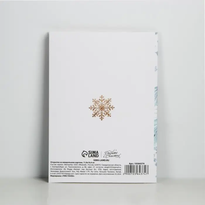 Открытка с новым годом на акварельном картоне «Сказочного Нового года!», тиснение, 11.8 х 16.4 см Открытка с новым годом на акварельном картоне «Сказочного Нового года!», тиснение, 11.8 х 16.4 см