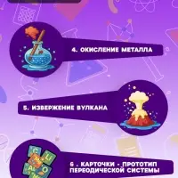 Набор опытов &laquo;Лаборатория Менделеева&raquo;, 9 опытов