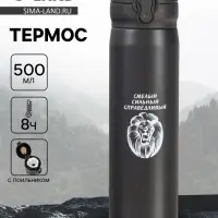Термос &laquo;Лев&raquo;, 500 мл, 7&times;26 см