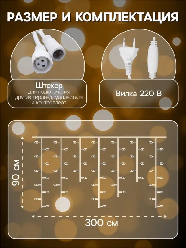 Гирлянда &laquo;Бахрома&raquo; 3&times;0.9 м, IP44, УМС, белая нить, 232 LED, свечение тёплое белое, 220 В