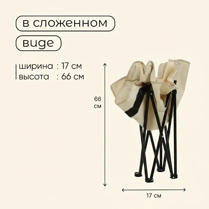 Кресло складное maclay, 65&times;58&times;66 см, до 120 кг, цвет бежевый
