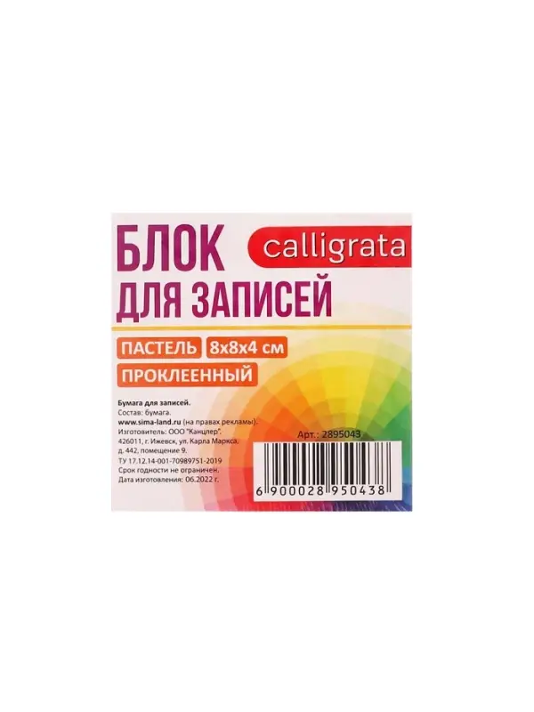Блок бумаги для записей Calligrata, на склейке, 8&times;8&times;4 см, 80 г/м&sup2;, цветной, пастель