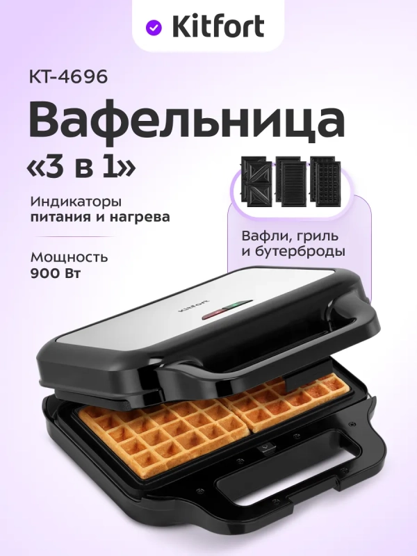Вафельница электрическая для бельгийских вафель КТ-4696 Вафельница электрическая для бельгийских вафель КТ-4696