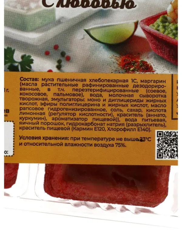 Тарталетки КарлОн, &laquo;С Любовью&raquo; 90 г, 24 шт.