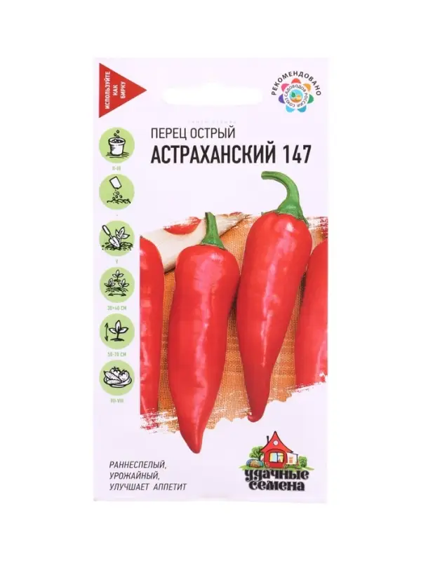 Семена Перец острый Астраханский 147 * 0,1 г Уд. с.