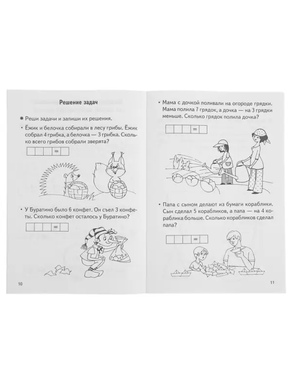 Рабочая тетрадь для детей 6-7 лет &laquo;Проверяем готовность ребёнка к школе&raquo;, 2 часть, Бортникова Е.