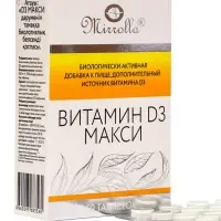 Витамин D3 МАКСИ, 60 таблеток