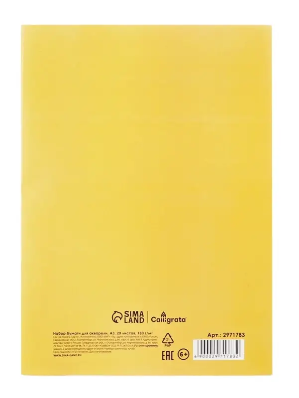 Набор бумаги для акварели А3, 20 листов &laquo;Пейзаж&raquo;, блок 180 г/м&sup2;, рисовальная