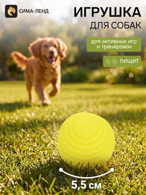 Игрушка пищащая  "Мячик, горизонтальные полоски", 5,5 см желтая