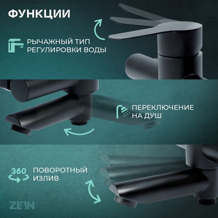Смеситель для ванны ZEIN Z2649F, короткий излив, душевой набор, нержавеющая сталь, черный Смеситель для ванны ZEIN Z2649F, короткий излив, душевой набор, нержавеющая сталь, черный