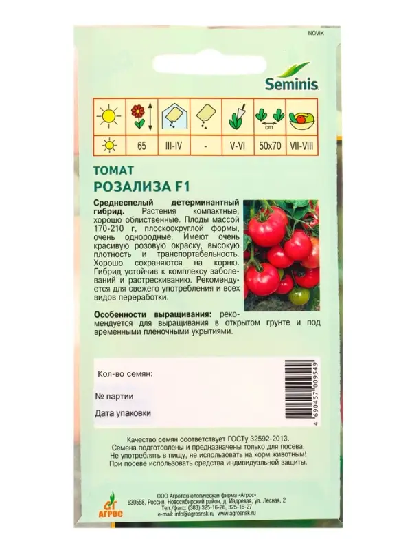 Семена Томат, &laquo;Розализа&raquo;, F1, 10 шт., Seminis, &laquo;Агрос&raquo;