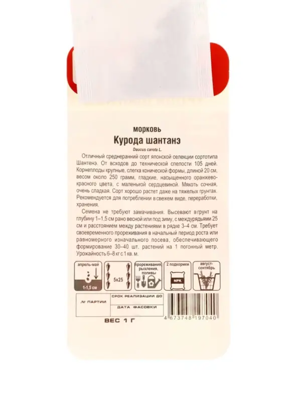 Семена Морковь Курода Шантанэ 1г