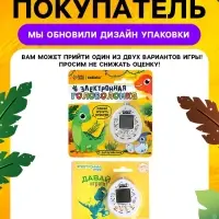 Электронная головоломка &laquo;Дино?&raquo;,168 персонажей, на блистере