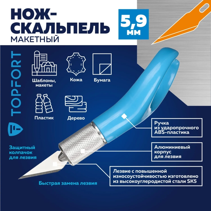 Нож макетный мини Topfort, пластик