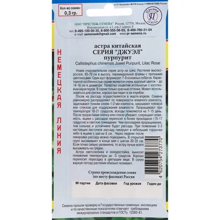 Семена Цветов Астра Семена Цветов Астра "Джуэл", Пурпурит, 0,3 гр