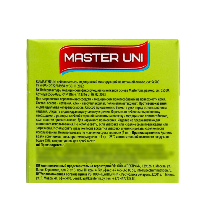 MASTER UNI лейкопластырь медицинский фиксирующий на нетканой основе, см: 5x500 MASTER UNI лейкопластырь медицинский фиксирующий на нетканой основе, см: 5x500