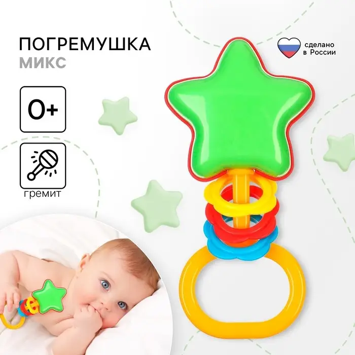 Погремушка «Звездочка», цвет МИКС, Аэлита Погремушка «Звездочка», цвет МИКС, Аэлита