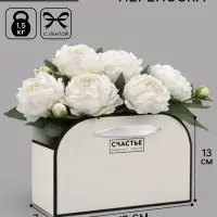 Коробка для цветов складная &laquo;Счастье рядом с тобой&raquo;, 17&times;13&times;7 см