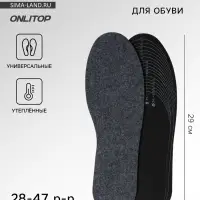 Стельки для обуви, утеплённые, двухслойные, универсальные, р-р RU до 47 (р-р Пр-ля до 46), 29.5 см, пара, серые