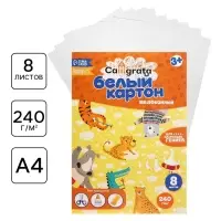 Картон белый А4 Calligrata, 8 листов, мелованный, 230-240 г/м&sup2;, картонная обложка, в папке