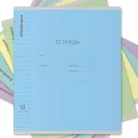 Тетрадь 18 листов в линейку, ErichKrause &laquo;Классика&raquo; обложка мелованный картон, МИКС