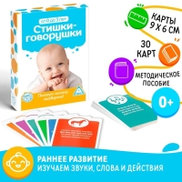 Настольная игра «Стишки-Говорушки», 30 карт, 0+