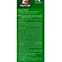 Набор фумигатор + жидкость от комаров, РАПТОР Некусайка, 45 ночей