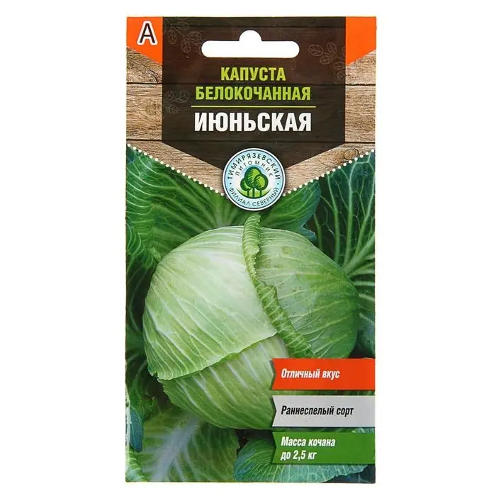 Семена Капуста белокочанная  Семена Капуста белокочанная "Июньская" ранняя, 0,5 г