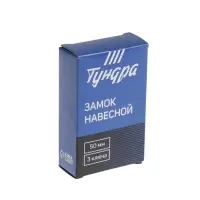 Замок навесной ТУНДРА ZN1050, 50 мм