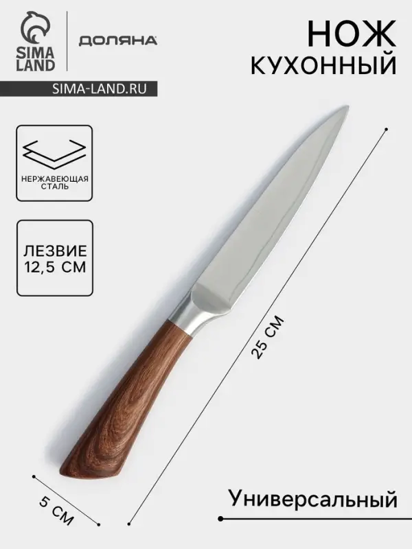 Нож универсальный Доляна Forest, лезвие 12.5 см, коричневый
