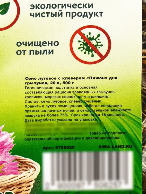 Сено луговое с клевером &laquo;Пижон&raquo; для грызунов, 20 л, 500 г