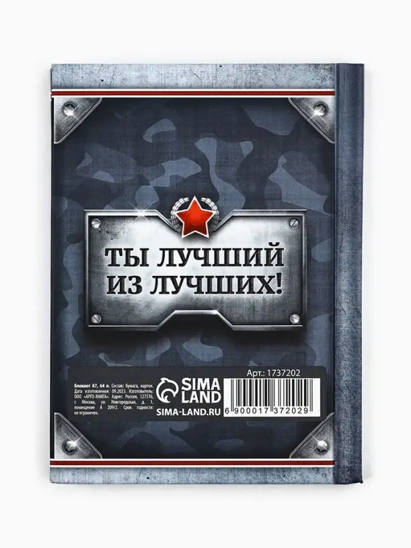 Блокнот А7, 64 л. в твердой обложке, 23 февраля &laquo;С Днем Защитника Отечества&raquo;