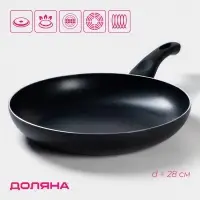 Сковорода Доляна Basic, d=28 см, h=4.5 см, антипригарное покрытие, индукция, алюминий, чёрная