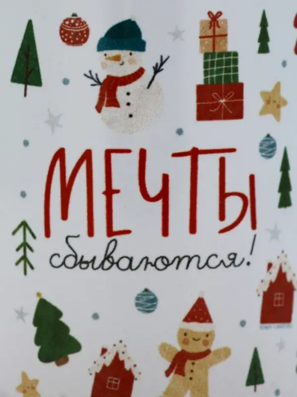 Кружка керамическая «Мечты сбываются», 320 мл