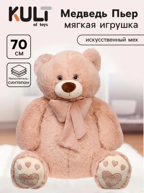 Мягкая игрушка &laquo;Медведь Пьер с бантом&raquo;, цвет пудра, 70 см (130 см)