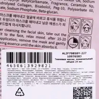 Успокаивающая маска для лица Sadoer "Малина", 25 мл