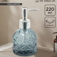 Дозатор для мыла SAVANNA &laquo;Лазурь&raquo;, 220 мл, стеклянный, серый
