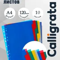 Набор разделителей листов А4 Office-2000, 10 листов без индексации, цветные, пластик 120 мкм