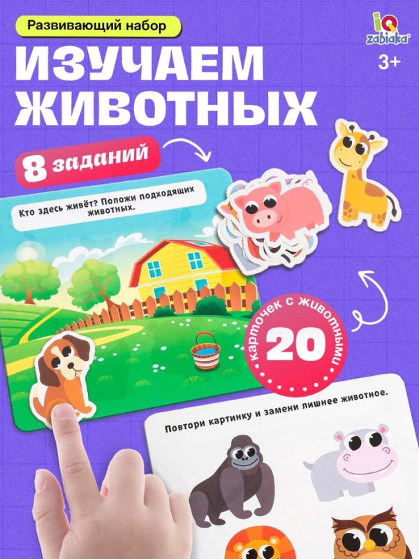 Развивающий набор «Изучаем животных» Развивающий набор «Изучаем животных»